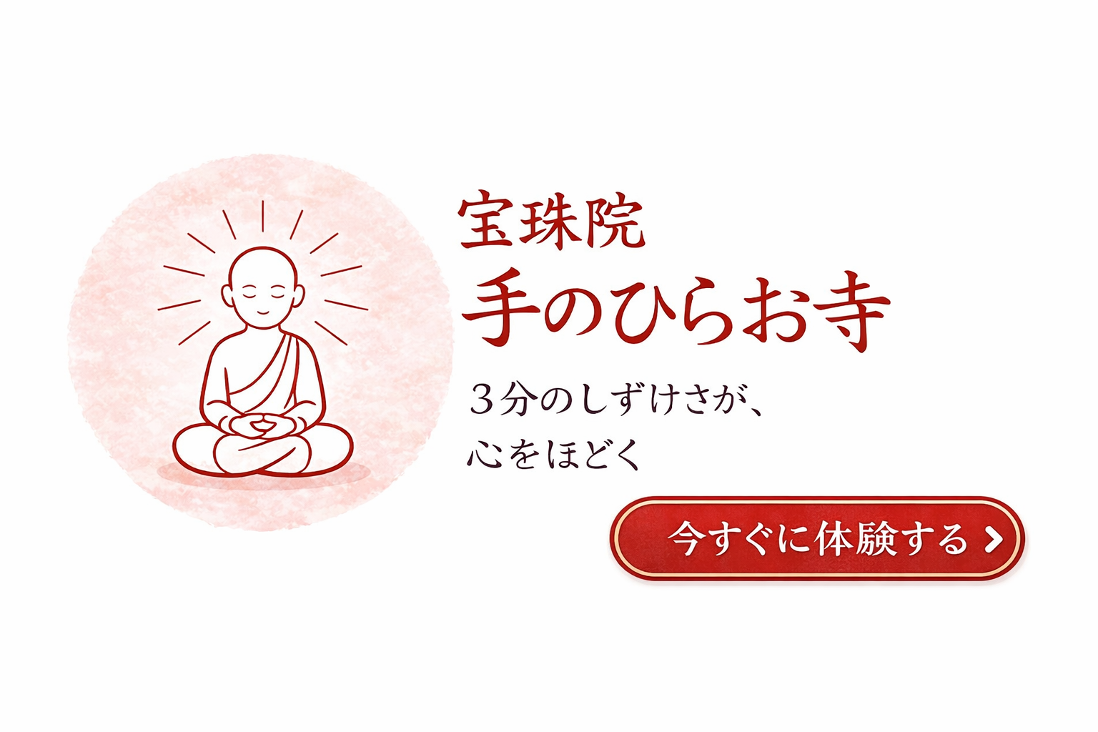 瞑想